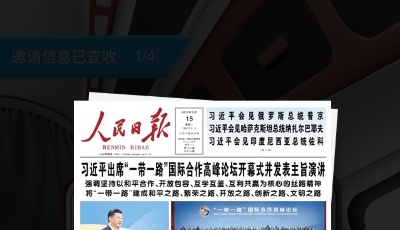 快來！習近平邀請你參加進博會