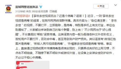 【辟謠】網傳“李詠去世”視頻是病毒 官方辟謠