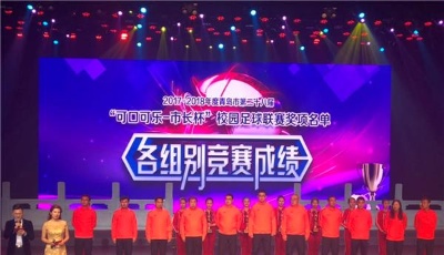 校园足球“希望之星”揭晓 全国学生运动会倒计时