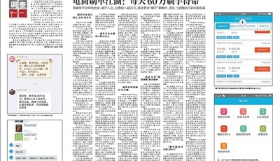 2800多個(gè)刷單平臺(tái)被曝光 部分平臺(tái)更名后仍在發(fā)布任務(wù)