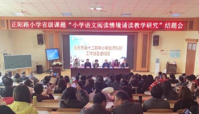 青岛市“教师科研工作站”走进城阳