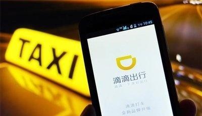 滴滴升級組織架構：全面推進網約車合規化工作