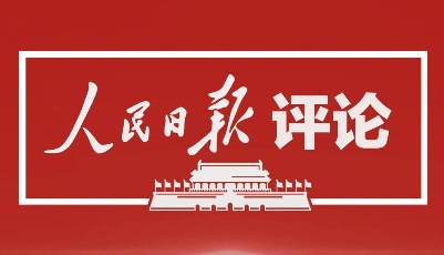 在新時(shí)代創(chuàng)造新的更大奇跡 