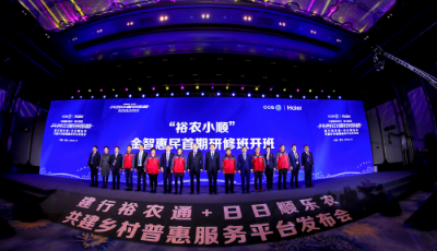 中國建設銀行與海爾集團達成戰略合作