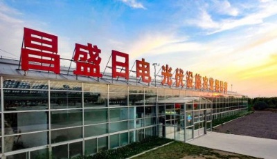 昌盛日電連續四年蟬聯“全球新能源企業500強”