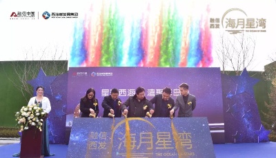 融信西發(fā)海月星灣 | 接待中心【星境】示范區(qū)昨日盛啟青島地產(chǎn)圈