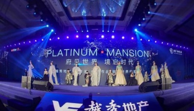 光影傳頌，世界心動(dòng)！越秀地產(chǎn)【悅府系】3.0發(fā)布會(huì)圓滿落幕