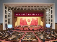 慶祝改革開(kāi)放40周年大會(huì)在京隆重舉行