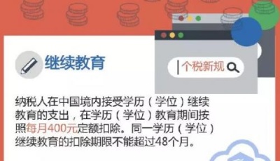重磅！個稅專項附加扣除辦法定了！來算算明年少交多少稅？