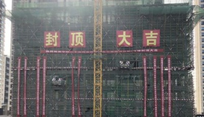 中國鐵建青島高新區(qū)基地項(xiàng)目首棟單體順利封頂