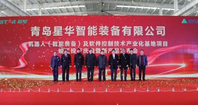 雙星星華機器人及軟件控制技術(shù)產(chǎn)業(yè)化基地投產(chǎn) 