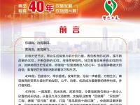 青岛教育改革开放40周年