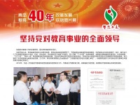 青岛教育改革开放40周年