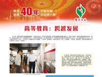 青岛教育改革开放40周年