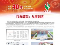 青岛教育改革开放40周年