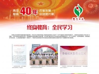 青岛教育改革开放40周年