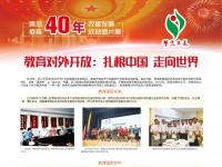 青岛教育改革开放40周年