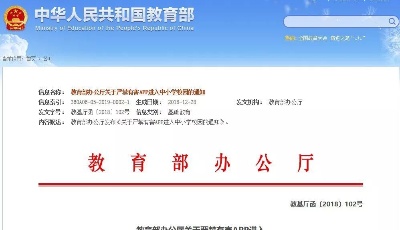 教育部：嚴禁有害APP進入中小學校園