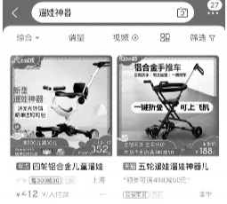 遛娃神器抽樣百分之百存安全隱患 網(wǎng)購平臺仍在售