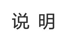 最新！百度官方回應百家號一事