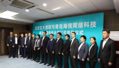 海信聯姻北京交大微聯成立軌道信號合資公司