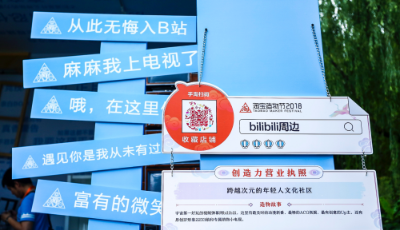 合作再升級！阿里巴巴入股B站，優(yōu)質(zhì)UP主加速入淘