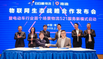 雅迪搭上日日順物流“快車”  樹立電動車行業場景物流服務新標桿