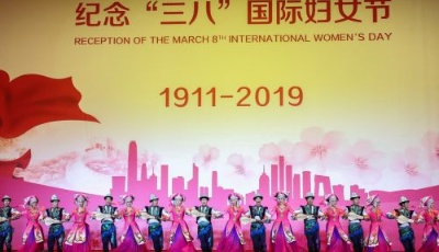 “三八”國(guó)際婦女節(jié)中外婦女招待會(huì)在京舉行