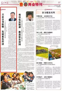 《光明日报》专访孟凡利：立足自身优势 发展蓝色经济