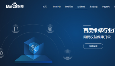 百度發布3C維修保障升級計劃 打造行業治理樣板間