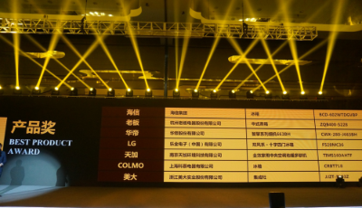 2019“家電奧斯卡”揭曉！海信電視冰箱空調6款產品“霸榜”AWE艾普蘭獎