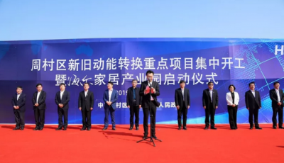 【微聚焦】海爾家居產業園在周村正式開建