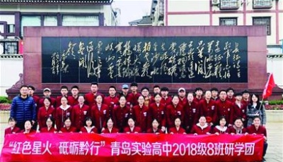 踏歌黔行 七百学子开启红色之旅