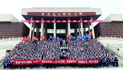 问道古曲阜 励志台儿庄