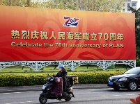 青島靜候人民海軍成立70周年多國海軍活動