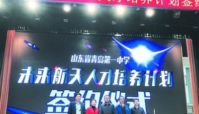 30所中小学组建航天教育共同体