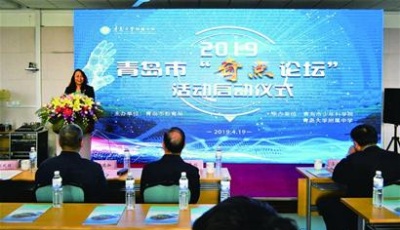 首届青岛“奇点论坛”活动启动