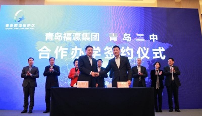 青岛二中西海岸分校签约落地 2021年9月招生开学