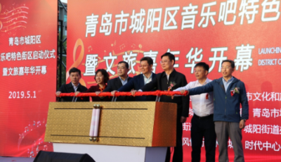 魯邦國際風(fēng)情街音樂特色街區(qū)啟動