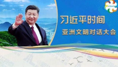國(guó)家主席習(xí)近平將出席亞洲文明對(duì)話大會(huì)并發(fā)表主旨演講