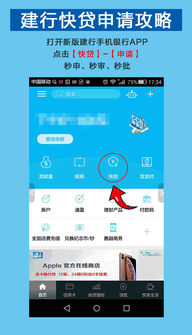 建行快贷，你贷了吗