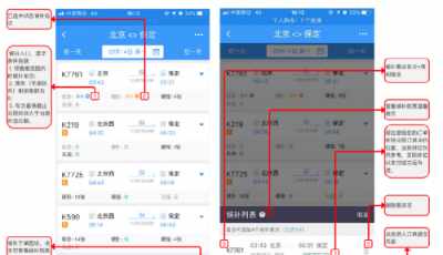 今起全部鐵路旅客列車可免費使用“候補購票”功能
