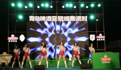 經(jīng)典賽事+經(jīng)典體驗(yàn) 青島啤酒亞冠觀賽派對(duì)火熱進(jìn)行