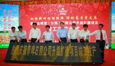 青島啤酒：聚焦項(xiàng)目提質(zhì)增效  升級(jí)擴(kuò)建再蓄新動(dòng)能