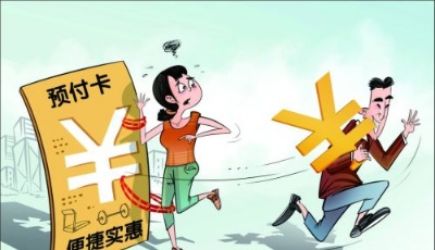 虛擬卡成新“槽點”——預付卡消費亂象再調查