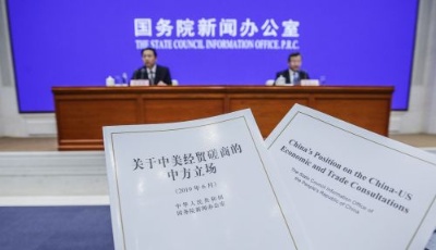 《關于中美經貿磋商的中方立場》白皮書發布