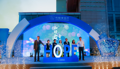 踐行“全科醫(yī)學”戰(zhàn)略部署  青島和睦家醫(yī)院“致臻健康”正式啟動