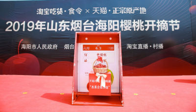 天貓618水果全面自由：兩天賣5000噸水果 山東大櫻桃底價(jià)管夠