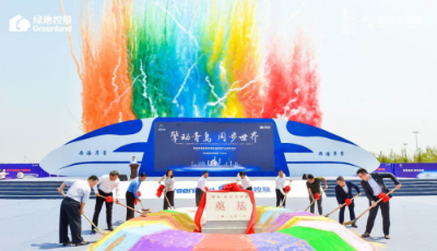 擎動(dòng)青島，同步世界 | 綠地·青島城際空間站正式開(kāi)工建設(shè)
