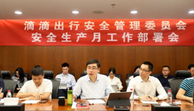 滴滴程維：安全生產月不搞形式化 管理者需下一線